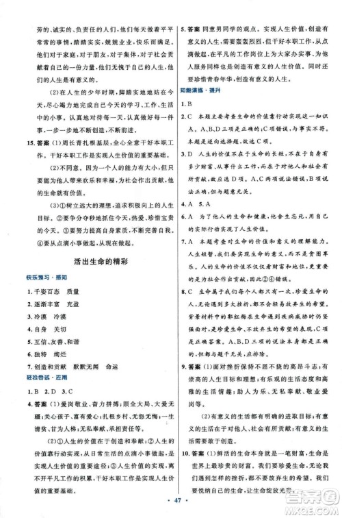 2018年初中同步测控优化设计道德与法治七年级上册人教版答案