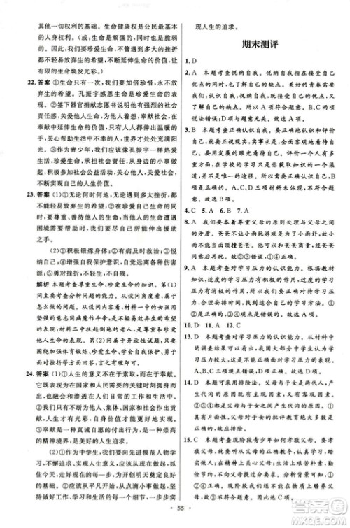 2018年初中同步测控优化设计道德与法治七年级上册人教版答案