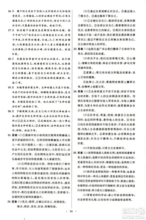 2018年初中同步测控优化设计道德与法治七年级上册人教版答案