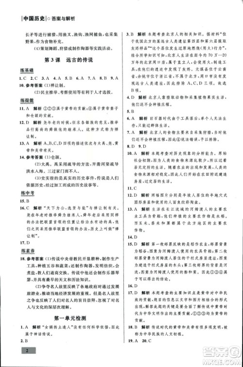 2018年初中同步测控优化设计课堂精练中国历史七年级上册福建专版答案