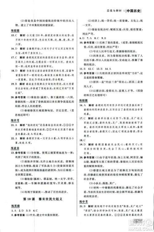 2018年初中同步测控优化设计课堂精练中国历史七年级上册福建专版答案