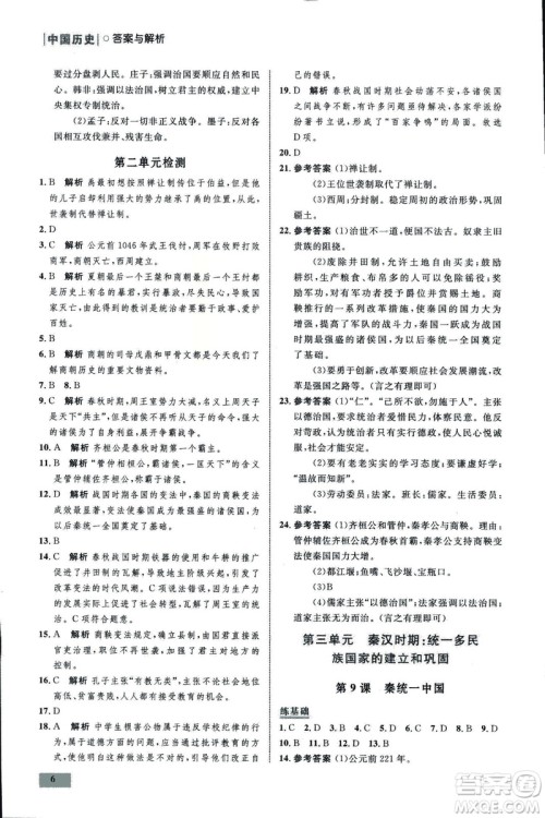 2018年初中同步测控优化设计课堂精练中国历史七年级上册福建专版答案