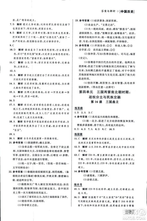 2018年初中同步测控优化设计课堂精练中国历史七年级上册福建专版答案