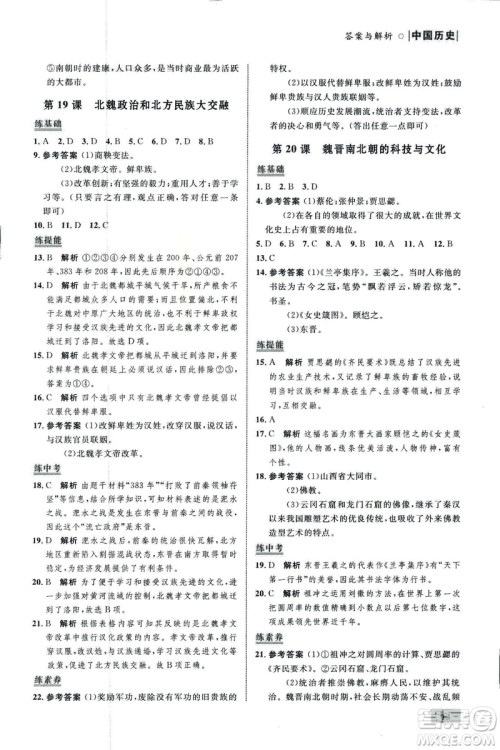 2018年初中同步测控优化设计课堂精练中国历史七年级上册福建专版答案