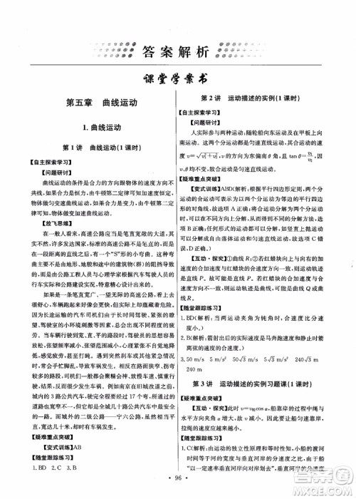2018年能力培养与测试物理必修2人教版参考答案 2018年能力培养与测试物理必修2人教版参考答案