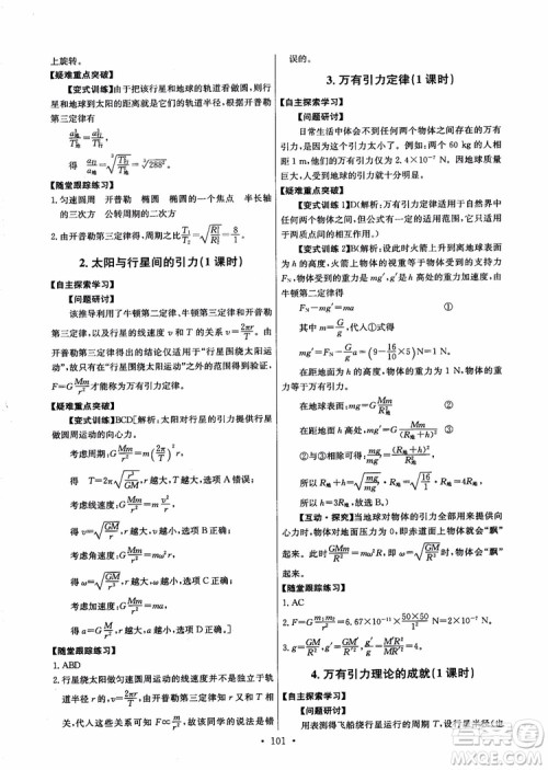 2018年能力培养与测试物理必修2人教版参考答案