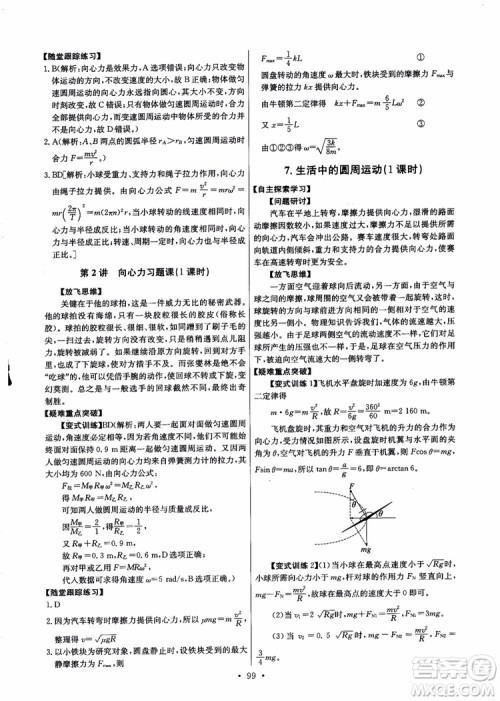 2018年能力培养与测试物理必修2人教版参考答案