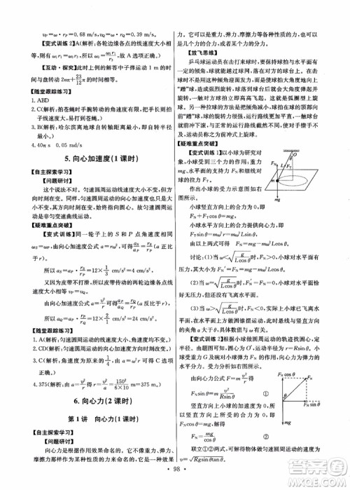 2018年能力培养与测试物理必修2人教版参考答案