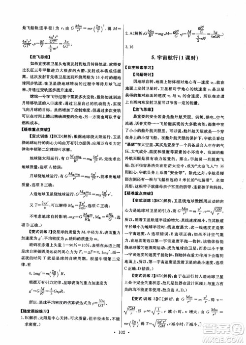 2018年能力培养与测试物理必修2人教版参考答案