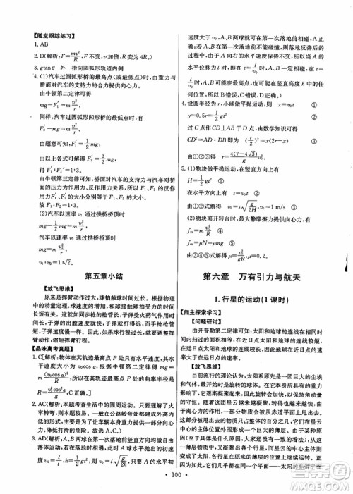 2018年能力培养与测试物理必修2人教版参考答案