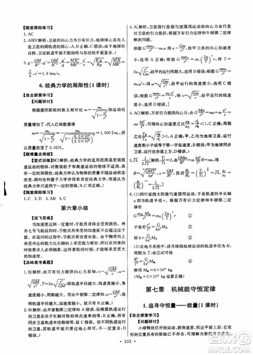 2018年能力培养与测试物理必修2人教版参考答案 2018年能力培养与测试物理必修2人教版参考答案