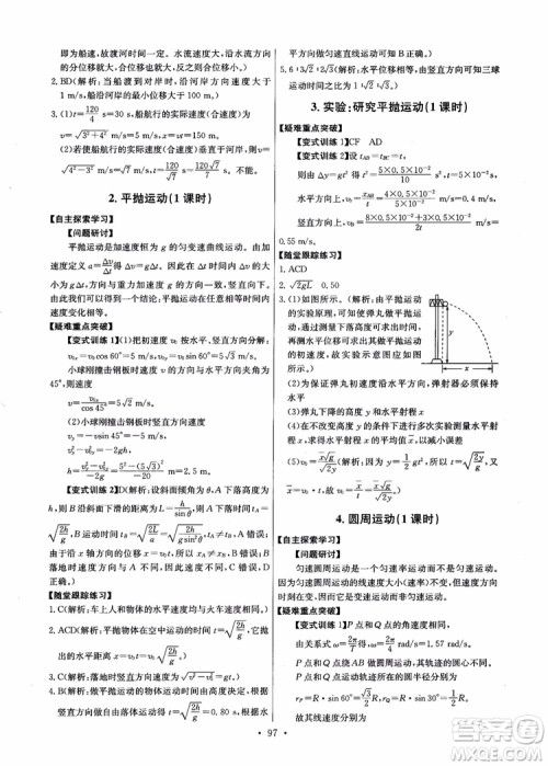 2018年能力培养与测试物理必修2人教版参考答案