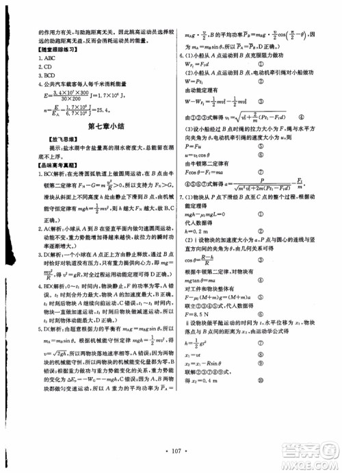 2018年能力培养与测试物理必修2人教版参考答案 2018年能力培养与测试物理必修2人教版参考答案