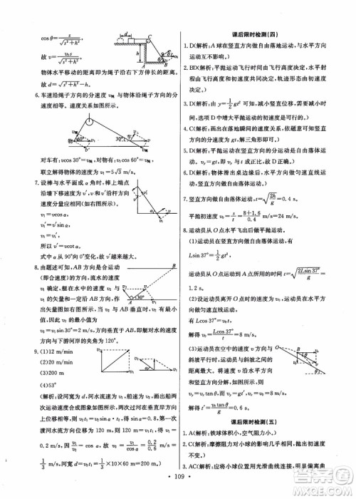 2018年能力培养与测试物理必修2人教版参考答案