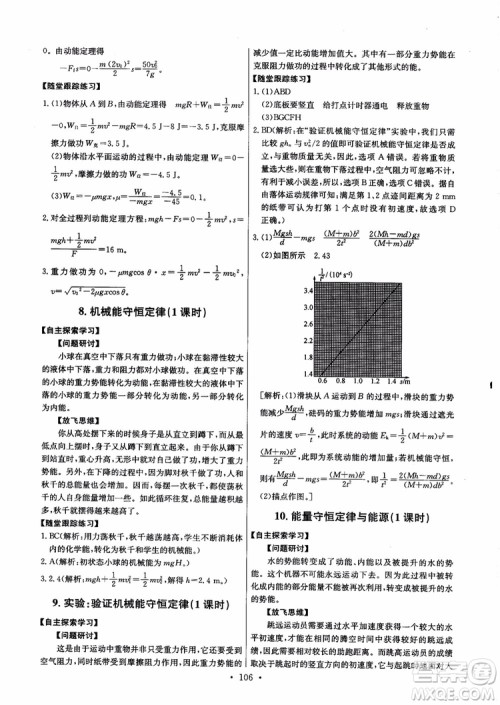 2018年能力培养与测试物理必修2人教版参考答案