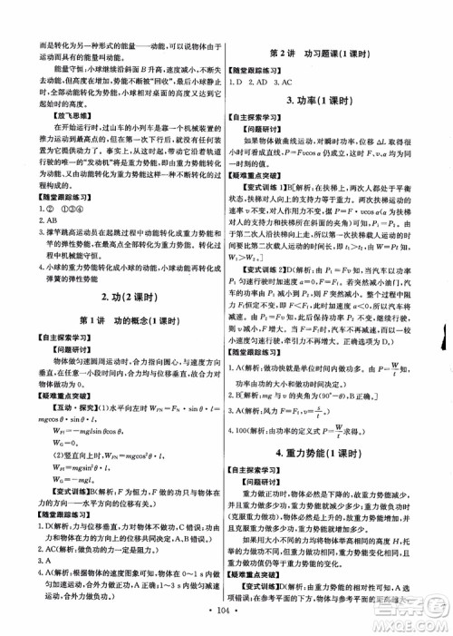 2018年能力培养与测试物理必修2人教版参考答案 2018年能力培养与测试物理必修2人教版参考答案
