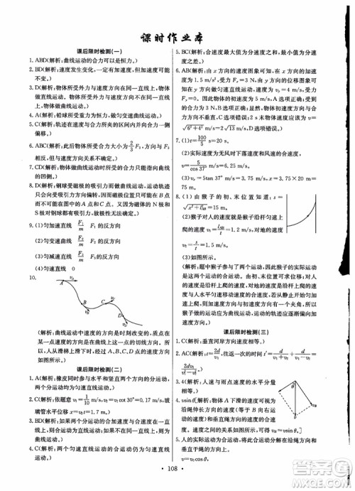 2018年能力培养与测试物理必修2人教版参考答案