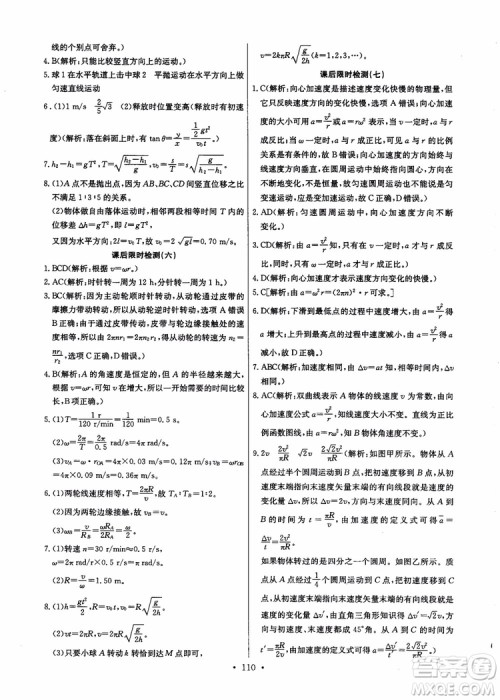 2018年能力培养与测试物理必修2人教版参考答案