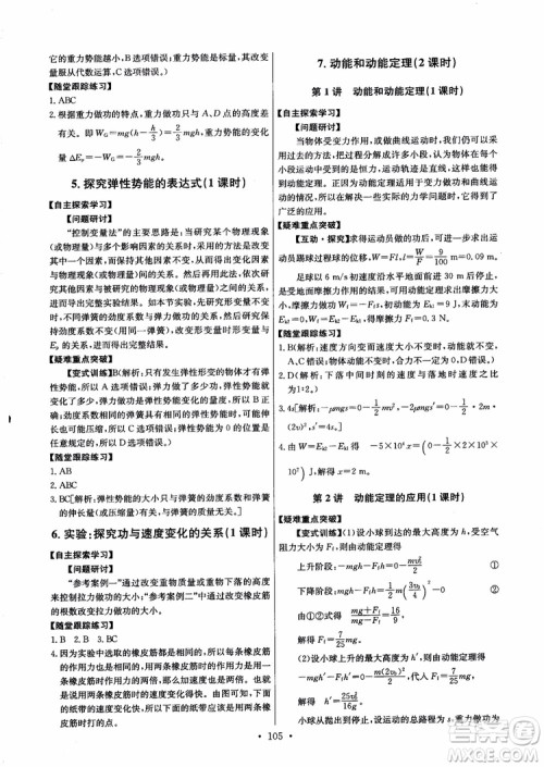 2018年能力培养与测试物理必修2人教版参考答案 2018年能力培养与测试物理必修2人教版参考答案
