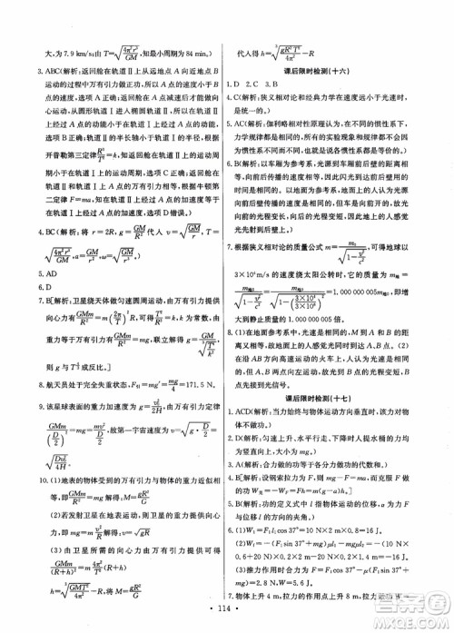 2018年能力培养与测试物理必修2人教版参考答案