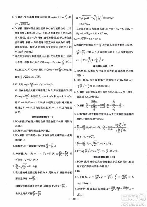 2018年能力培养与测试物理必修2人教版参考答案