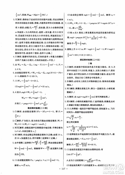 2018年能力培养与测试物理必修2人教版参考答案