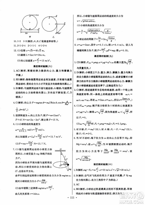 2018年能力培养与测试物理必修2人教版参考答案