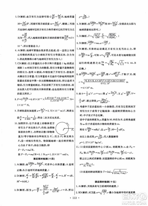 2018年能力培养与测试物理必修2人教版参考答案