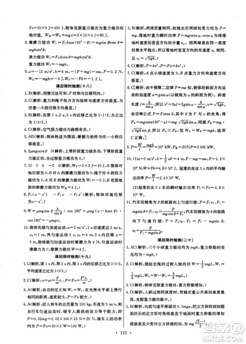 2018年能力培养与测试物理必修2人教版参考答案