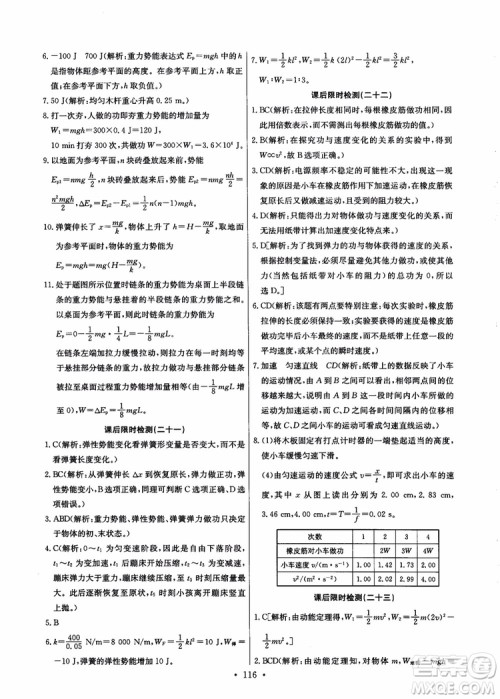 2018年能力培养与测试物理必修2人教版参考答案