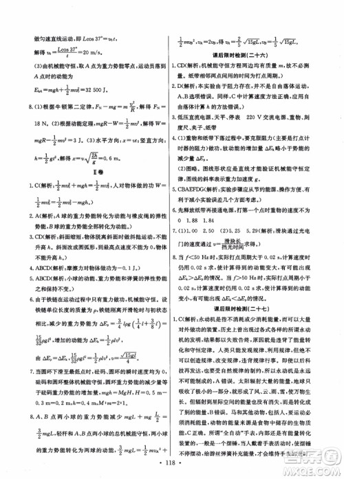 2018年能力培养与测试物理必修2人教版参考答案 2018年能力培养与测试物理必修2人教版参考答案