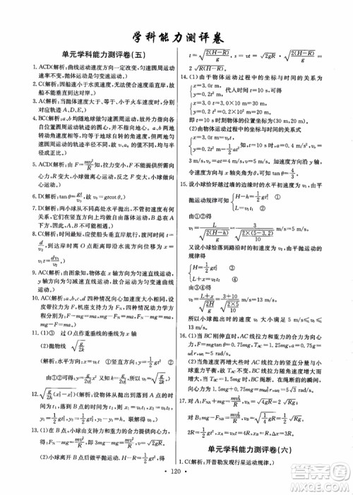 2018年能力培养与测试物理必修2人教版参考答案