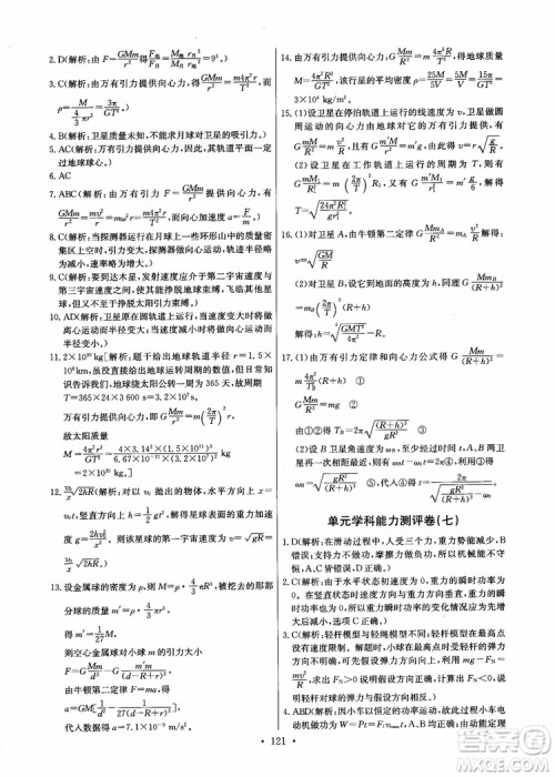 2018年能力培养与测试物理必修2人教版参考答案