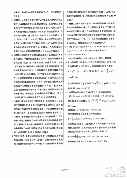 2018年能力培养与测试物理必修2人教版参考答案 2018年能力培养与测试物理必修2人教版参考答案