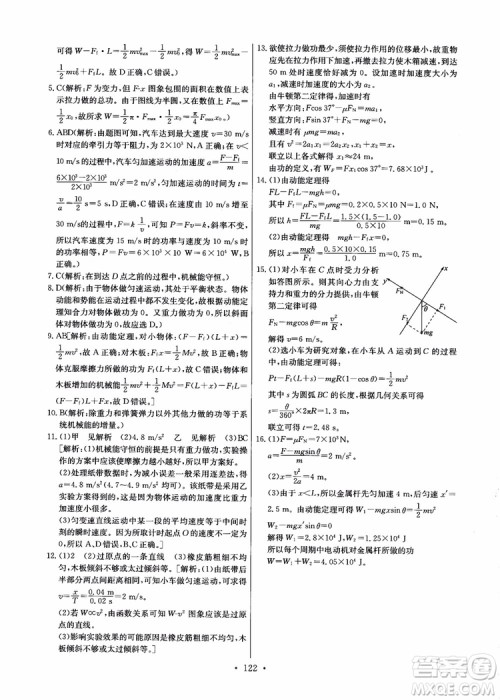 2018年能力培养与测试物理必修2人教版参考答案