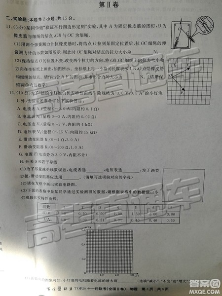 百校联盟2019届TOP20十一月联考全国Ⅱ卷物理试卷及参考答案