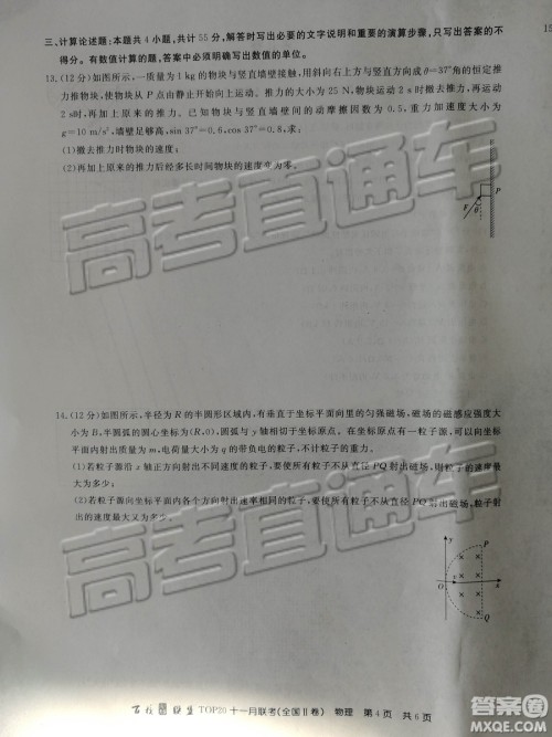 百校联盟2019届TOP20十一月联考全国Ⅱ卷物理试卷及参考答案