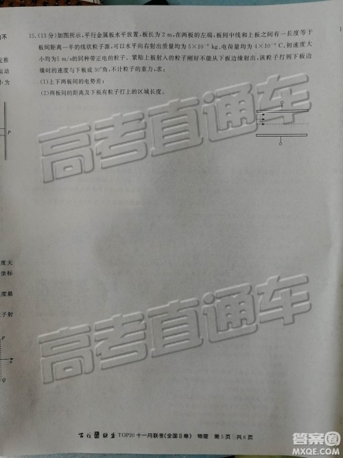 百校联盟2019届TOP20十一月联考全国Ⅱ卷物理试卷及参考答案
