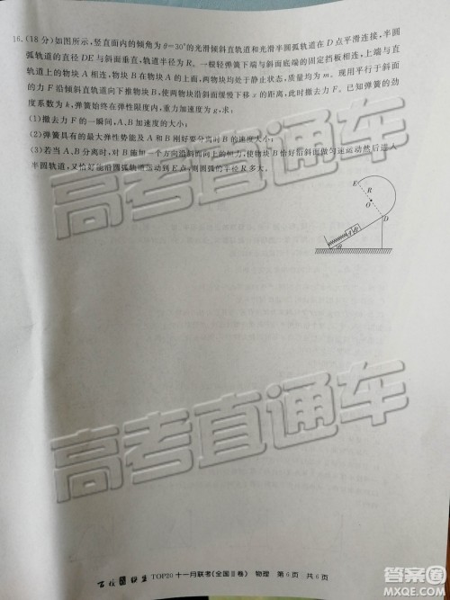 百校联盟2019届TOP20十一月联考全国Ⅱ卷物理试卷及参考答案