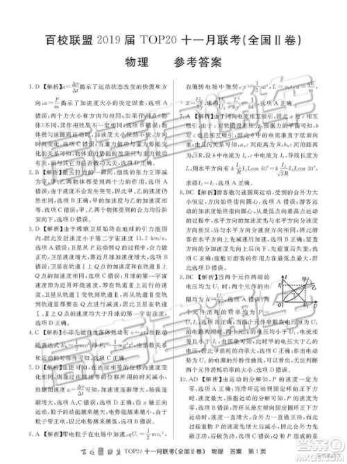 百校联盟2019届TOP20十一月联考全国Ⅱ卷物理试卷及参考答案