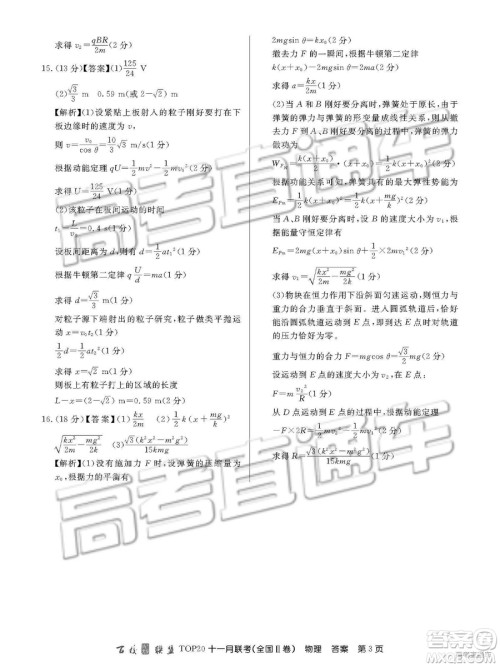 百校联盟2019届TOP20十一月联考全国Ⅱ卷物理试卷及参考答案