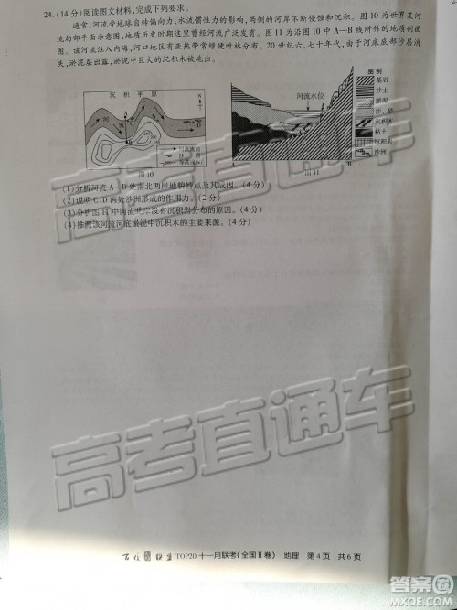 百校联盟2019届TOP20十一月联考全国Ⅱ卷地理试卷及参考答案 百校联盟2019届TOP20十一月联考全国Ⅱ卷地理试卷及参考答案