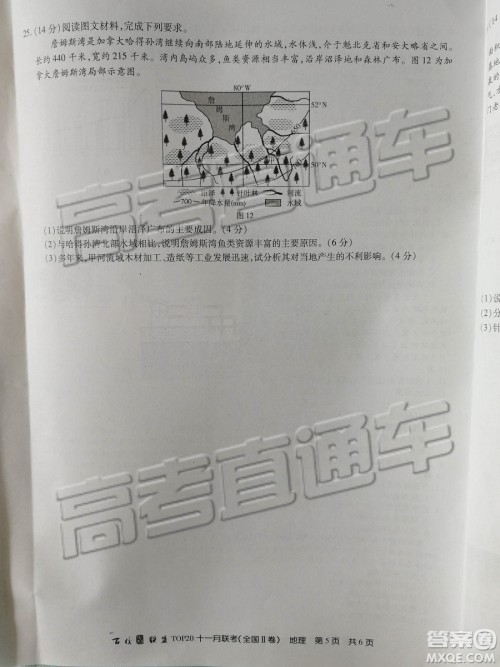 百校联盟2019届TOP20十一月联考全国Ⅱ卷地理试卷及参考答案 百校联盟2019届TOP20十一月联考全国Ⅱ卷地理试卷及参考答案