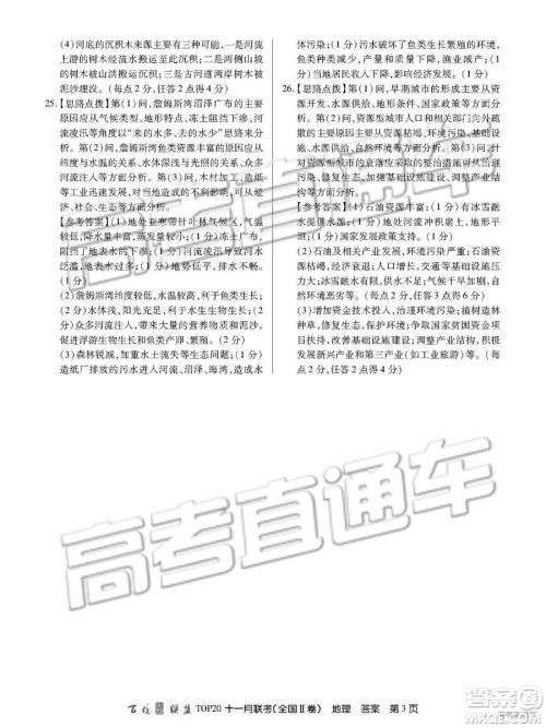 百校联盟2019届TOP20十一月联考全国Ⅱ卷地理试卷及参考答案 百校联盟2019届TOP20十一月联考全国Ⅱ卷地理试卷及参考答案
