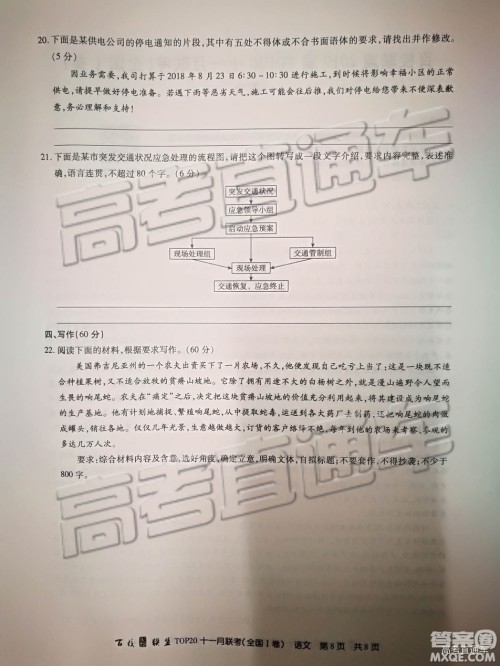 2019百校联盟TOP20十一月联考全国Ⅰ卷语文试题及参考答案