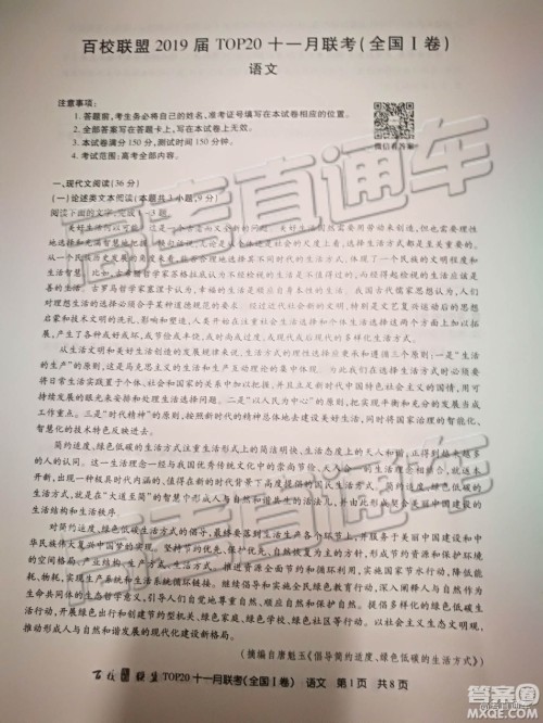 2019百校联盟TOP20十一月联考全国Ⅰ卷语文试题及参考答案