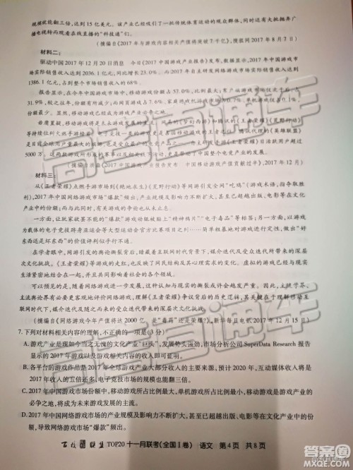 2019百校联盟TOP20十一月联考全国Ⅰ卷语文试题及参考答案