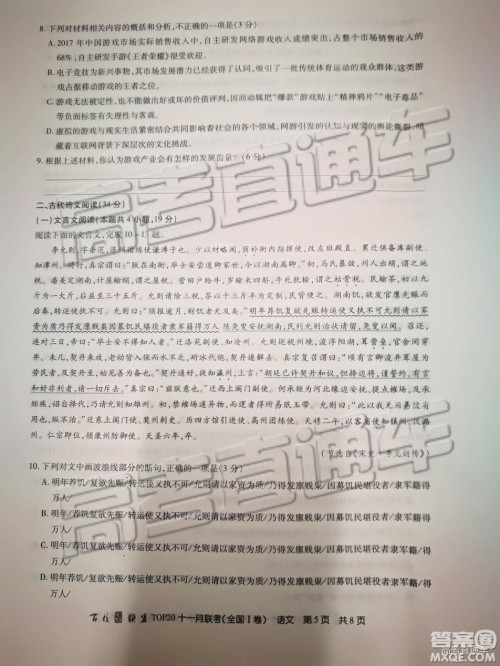 2019百校联盟TOP20十一月联考全国Ⅰ卷语文试题及参考答案