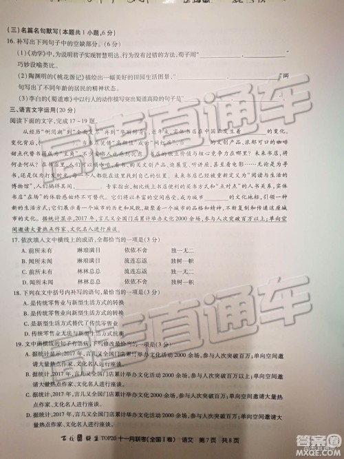 2019百校联盟TOP20十一月联考全国Ⅰ卷语文试题及参考答案