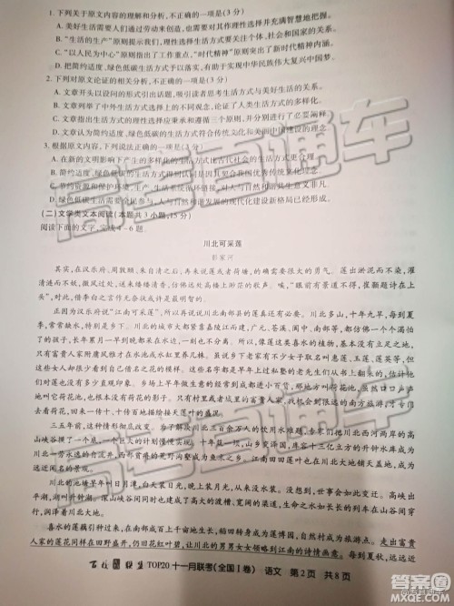 2019百校联盟TOP20十一月联考全国Ⅰ卷语文试题及参考答案